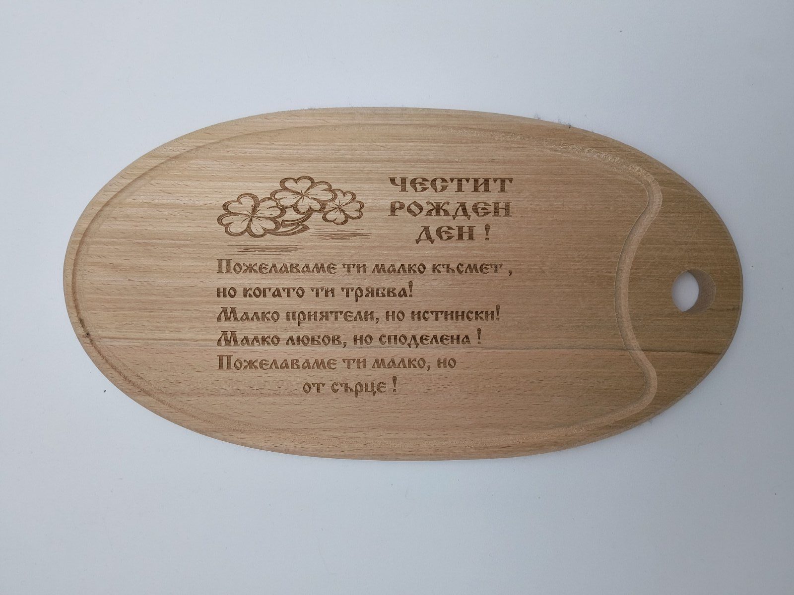 RD3DET Дъска елипса с надпис " Рожден ден с три детелини" - Image 1
